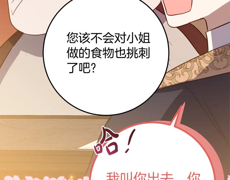 《刻薄公爵家的合约女儿》第20话 崽崽砍价 第196页