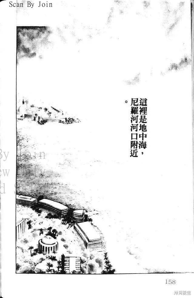 尼罗河女儿 第20卷 第158页