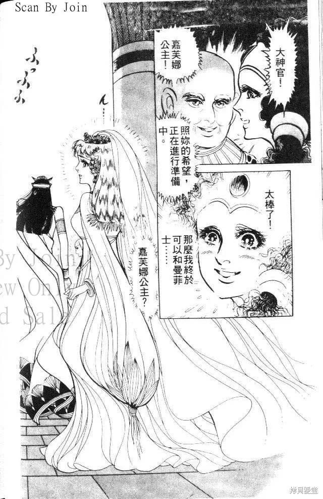 尼罗河女儿 第20卷 第54页