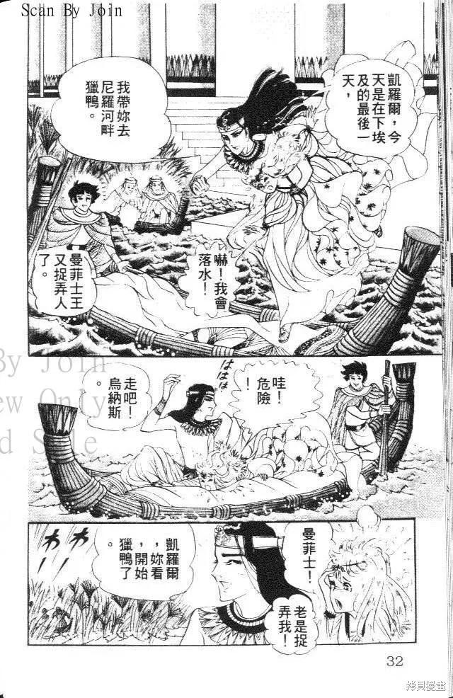 尼罗河女儿 第20卷 第32页