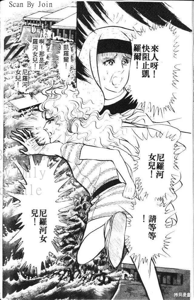 尼罗河女儿 第20卷 第128页