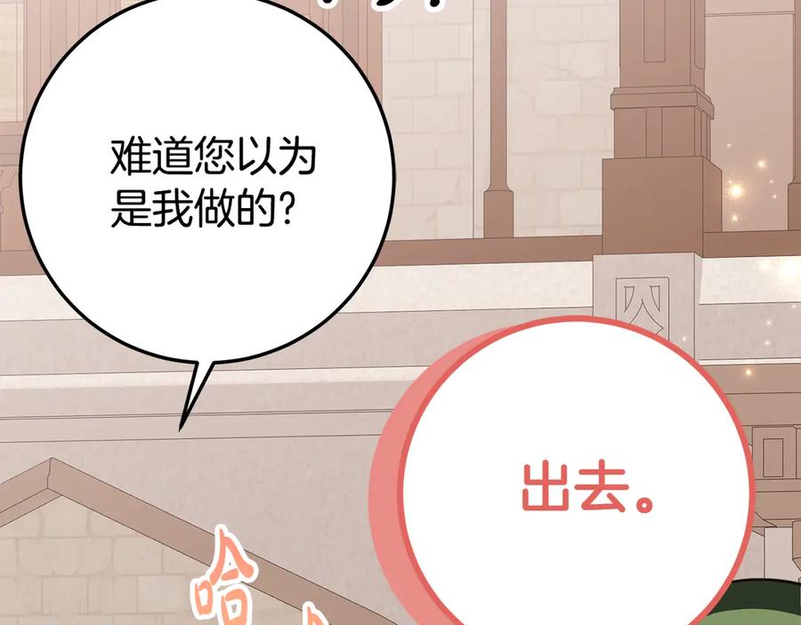 《刻薄公爵家的合约女儿》第20话 崽崽砍价 第194页