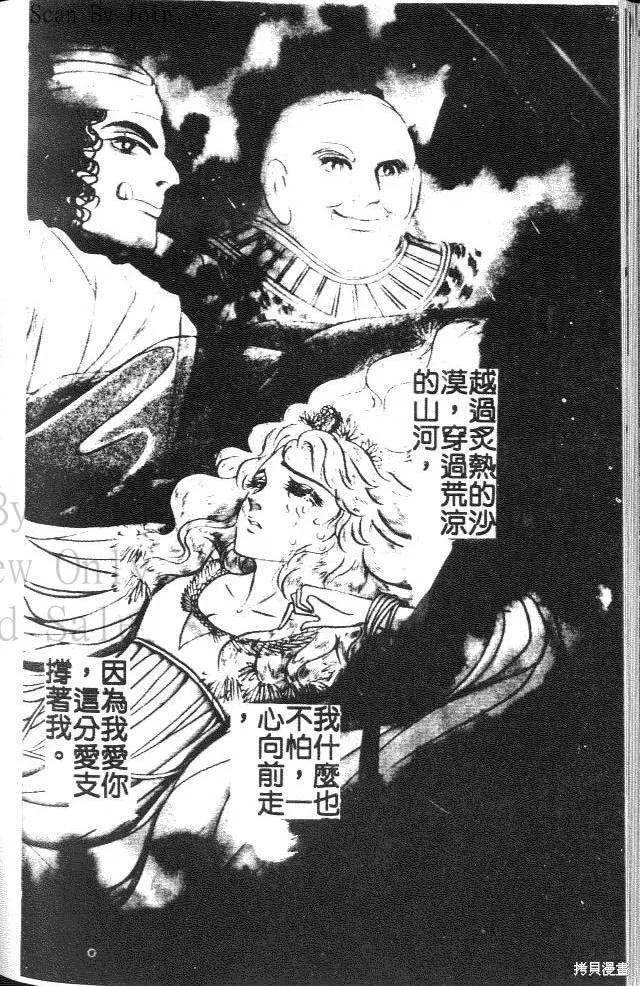 尼罗河女儿 第20卷 第168页