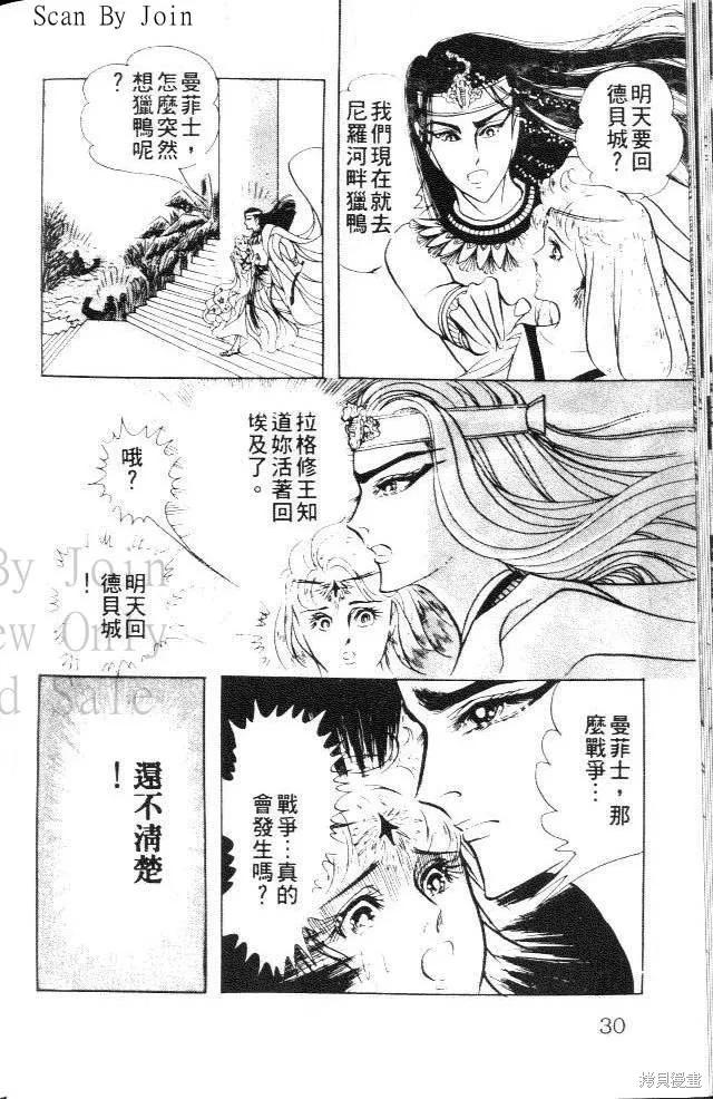 尼罗河女儿 第20卷 第30页