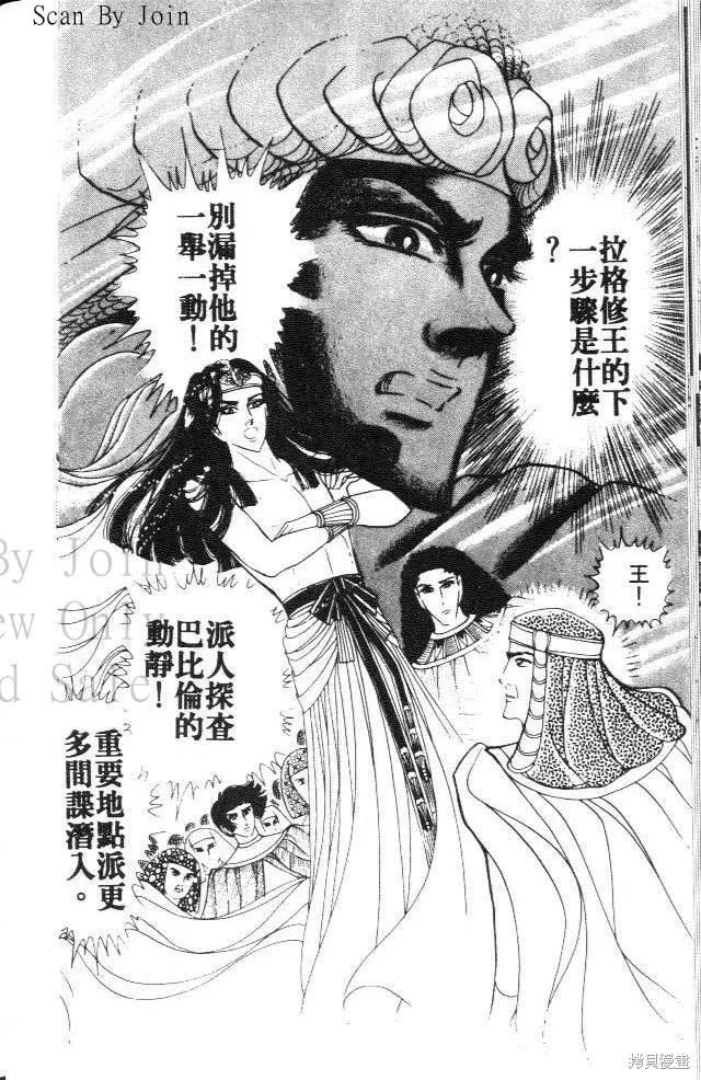 尼罗河女儿 第20卷 第28页