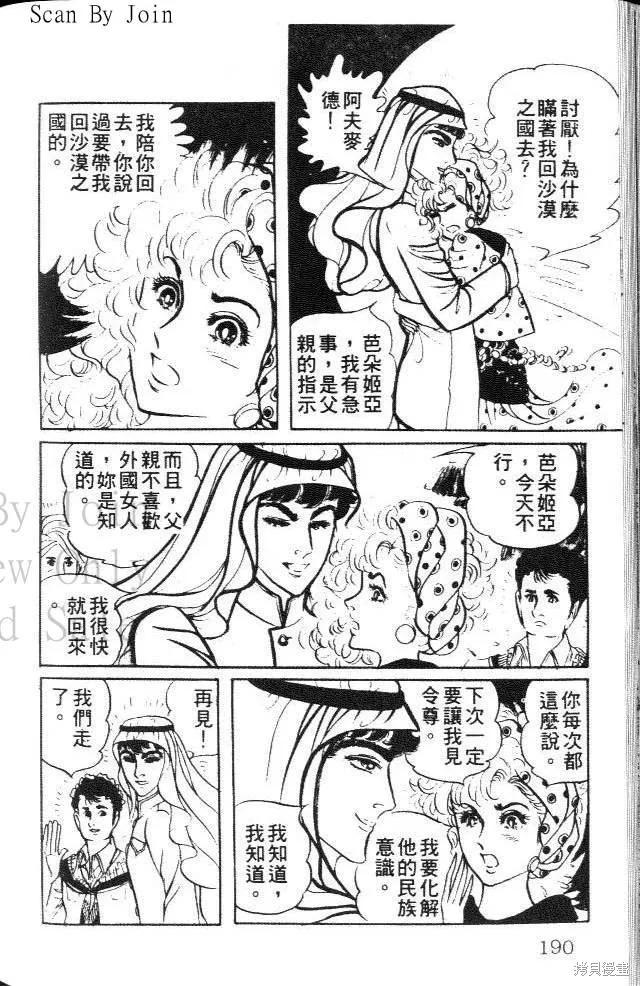 尼罗河女儿 第20卷 第190页