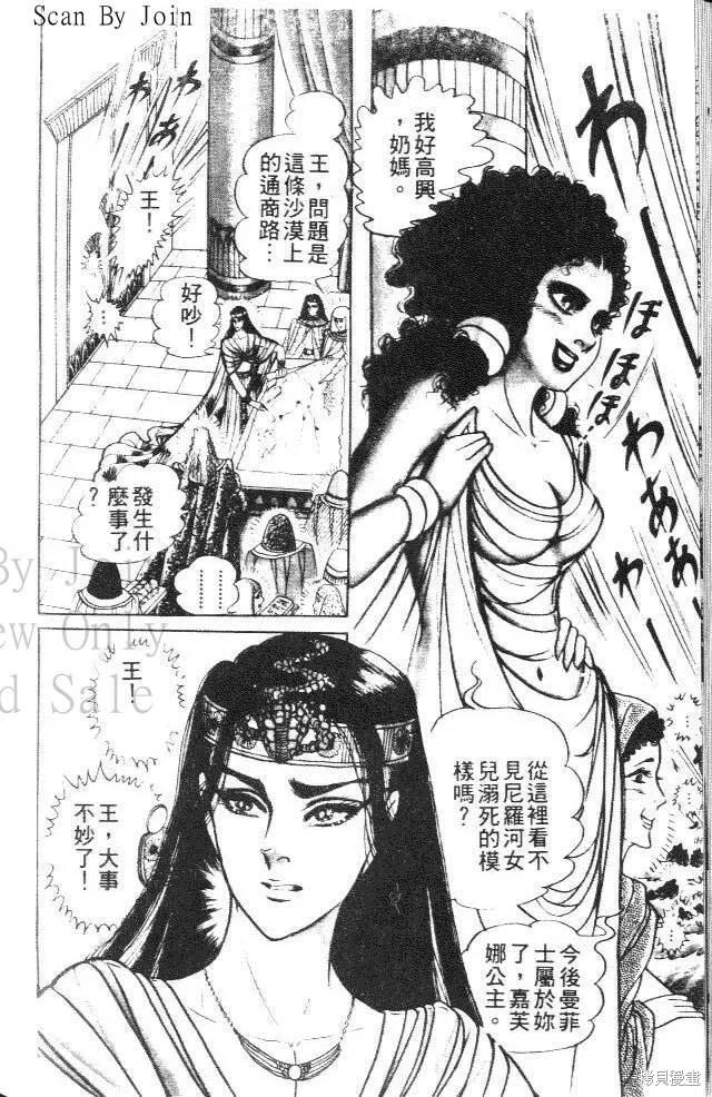 尼罗河女儿 第20卷 第140页