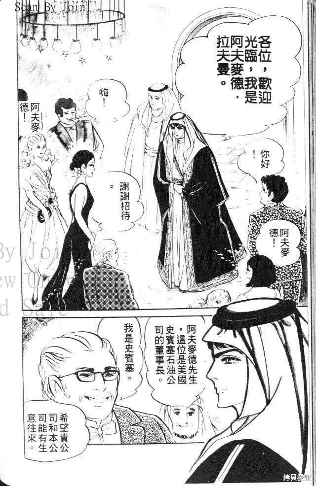 尼罗河女儿 第20卷 第172页