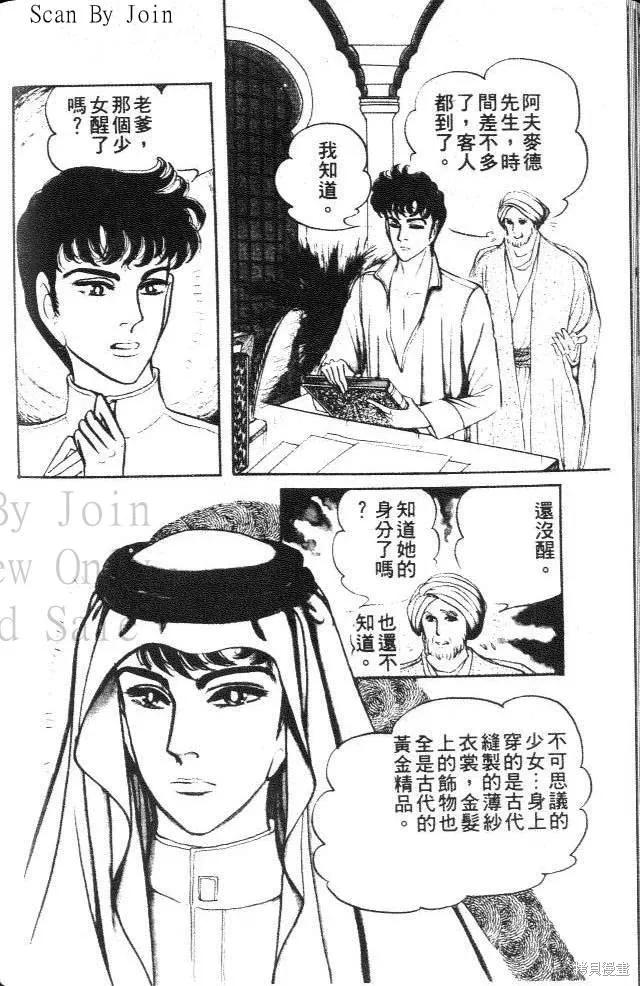 尼罗河女儿 第20卷 第170页