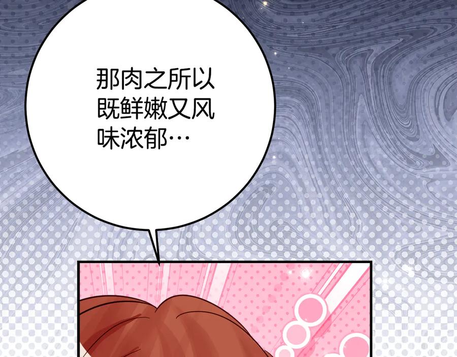 《刻薄公爵家的合约女儿》第20话 崽崽砍价 第190页