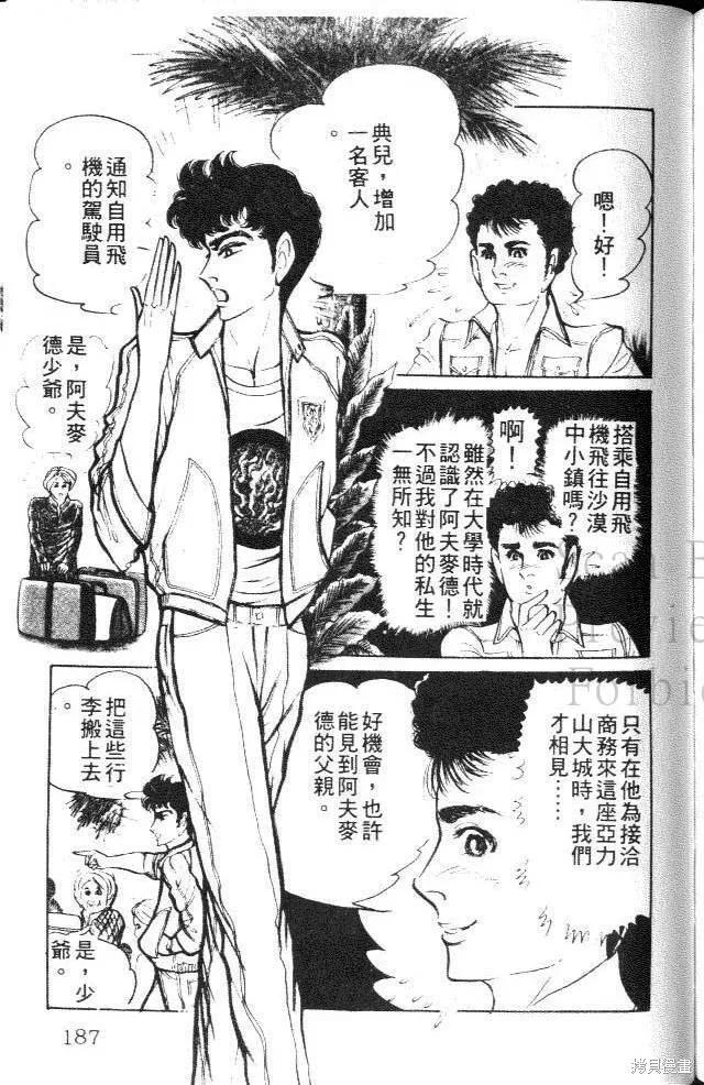 尼罗河女儿 第20卷 第187页