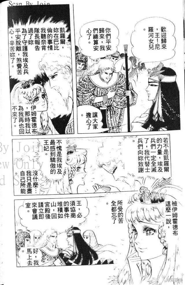 尼罗河女儿 第20卷 第50页