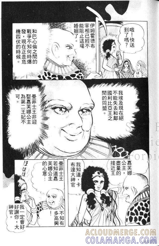 尼罗河女儿 第20卷 第57页