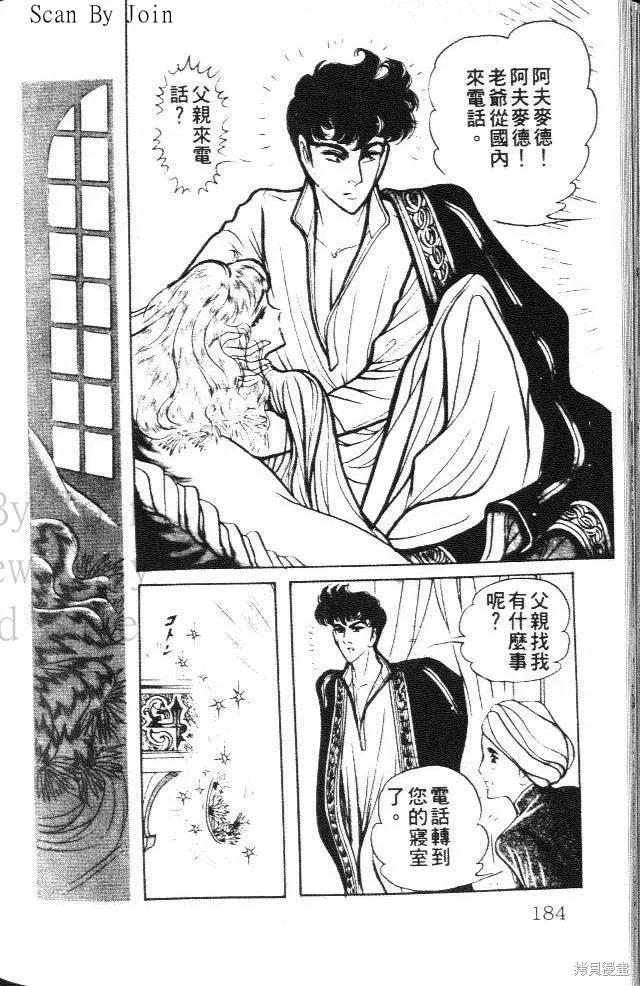 尼罗河女儿 第20卷 第184页