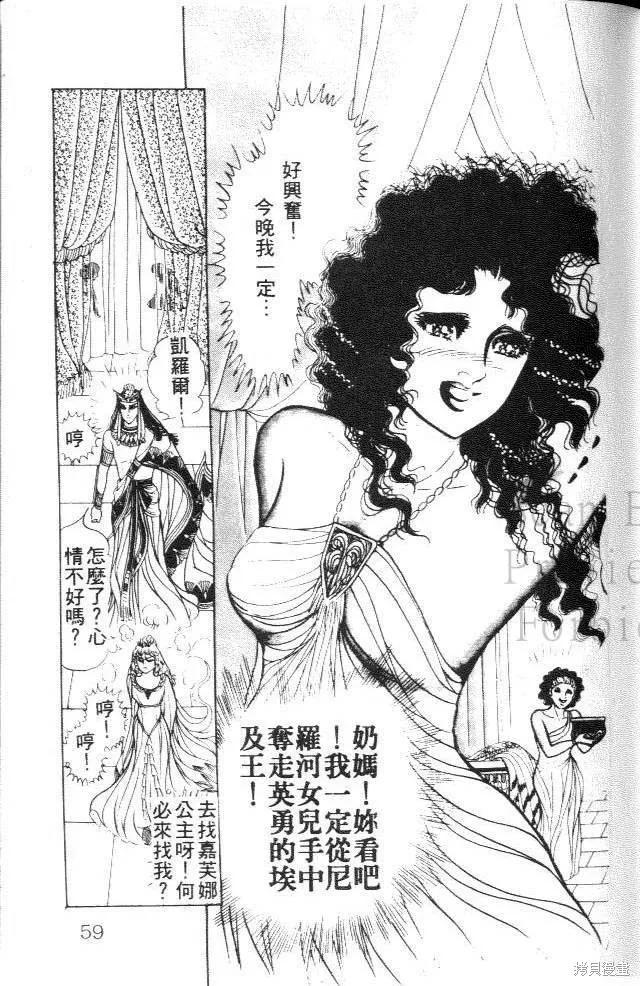 尼罗河女儿 第20卷 第59页