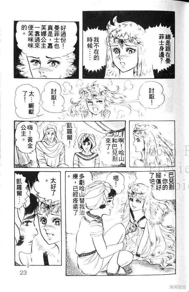 尼罗河女儿 第20卷 第23页