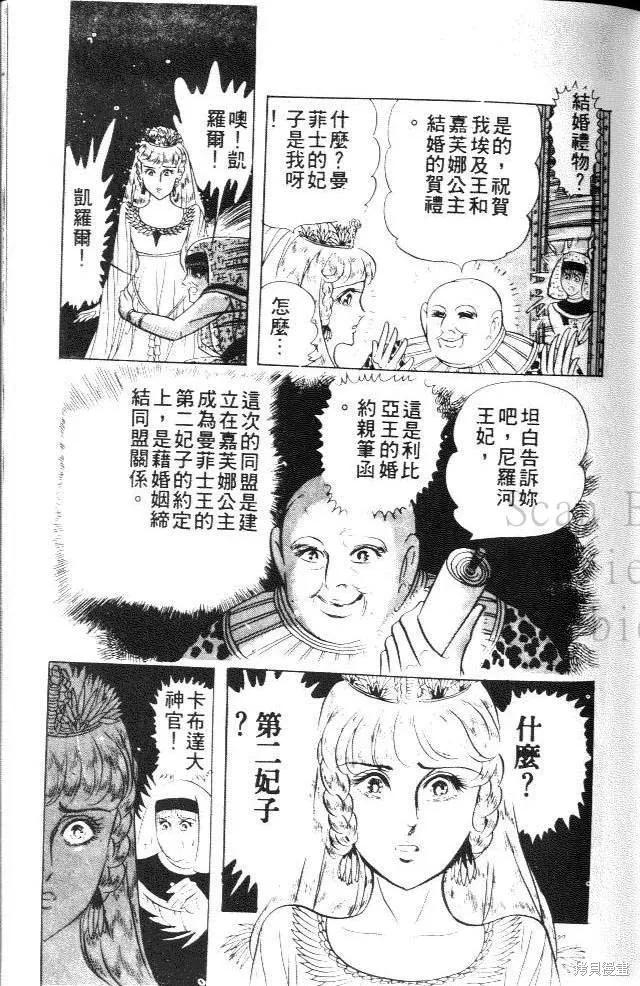 尼罗河女儿 第20卷 第83页
