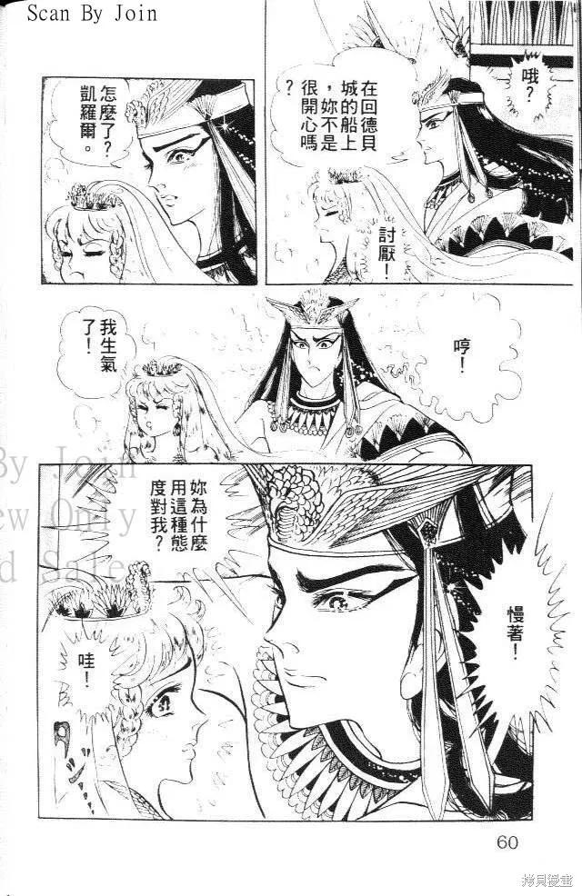 尼罗河女儿 第20卷 第60页