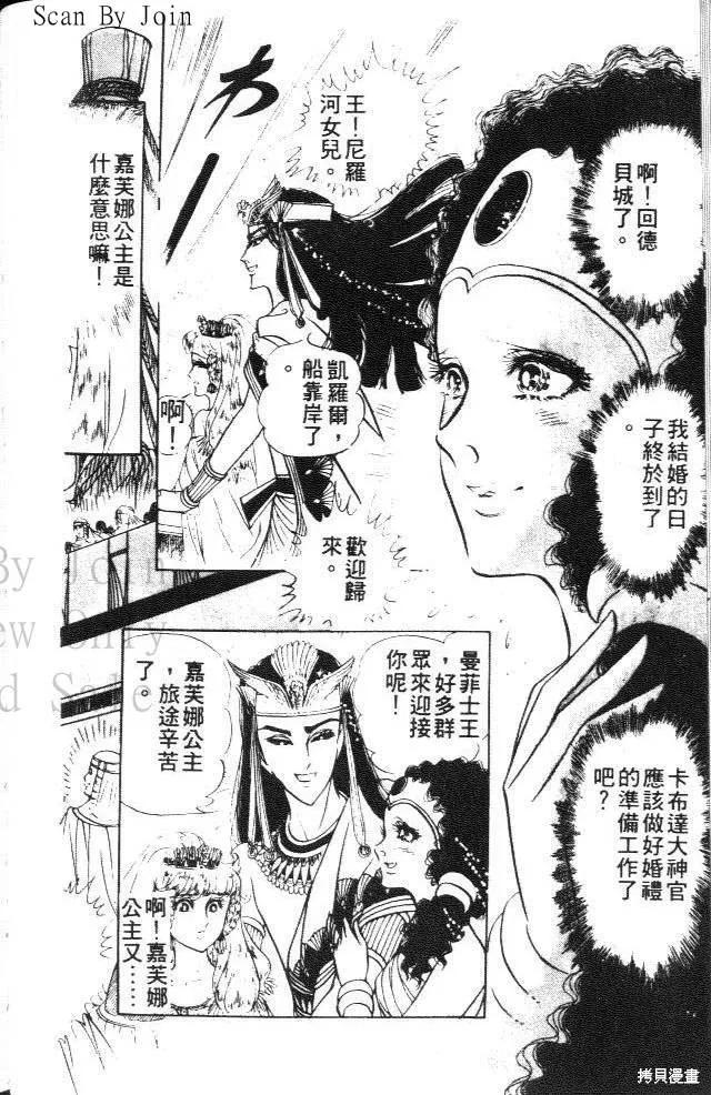 尼罗河女儿 第20卷 第48页