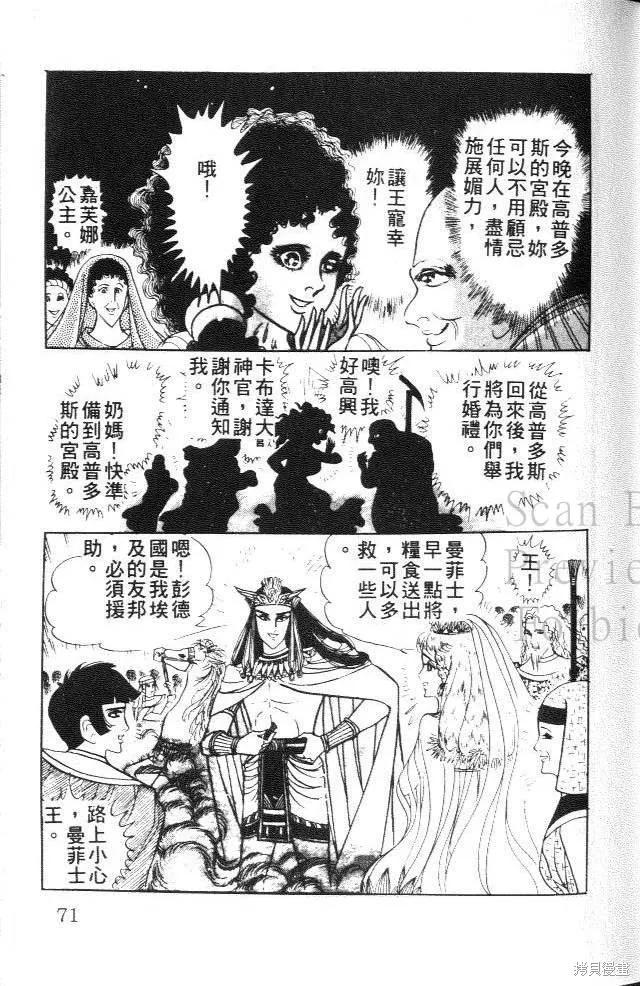 尼罗河女儿 第20卷 第71页