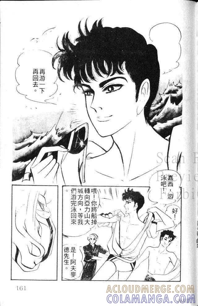 尼罗河女儿 第20卷 第161页