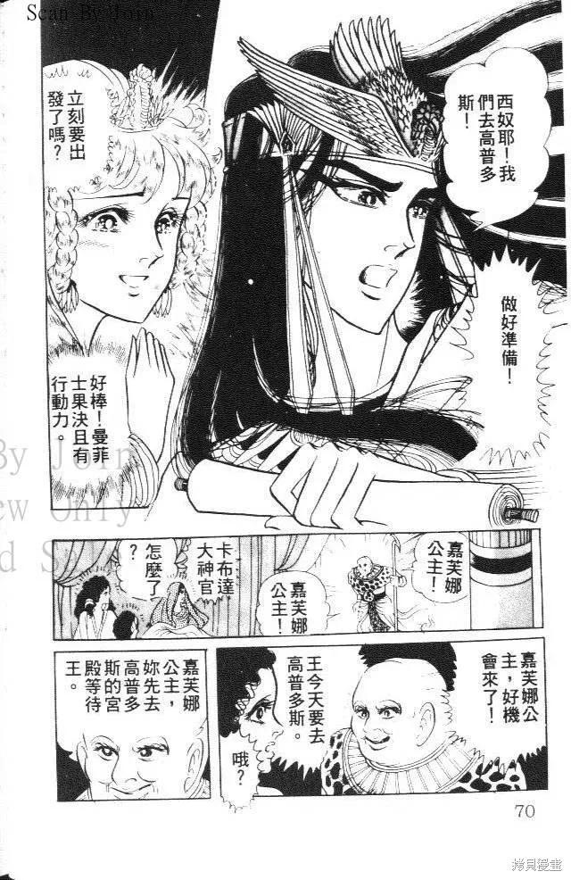尼罗河女儿 第20卷 第70页