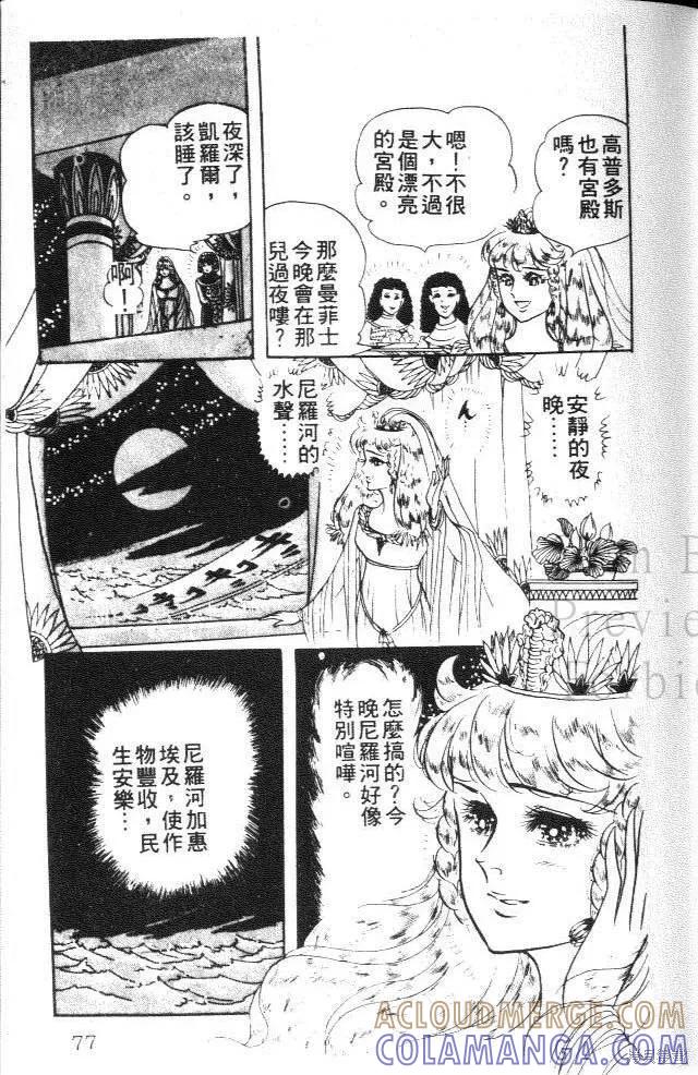 尼罗河女儿 第20卷 第77页