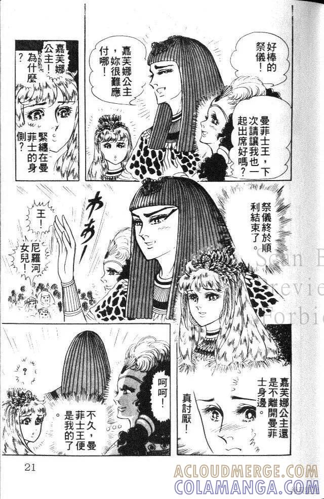 尼罗河女儿 第20卷 第21页