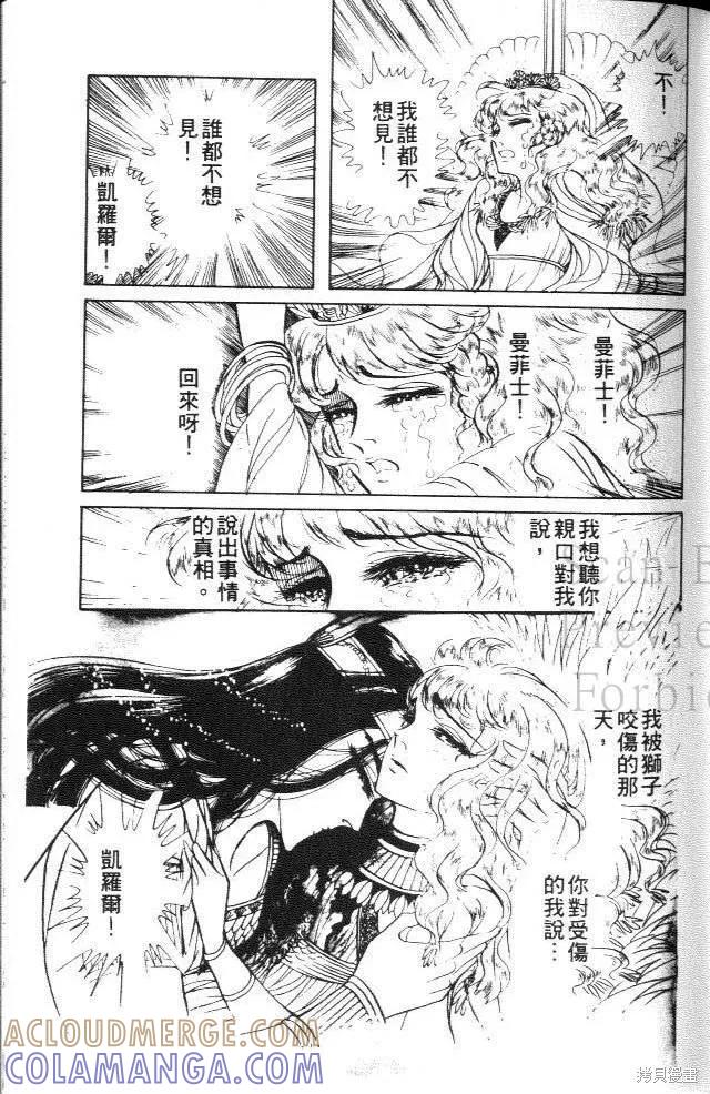 尼罗河女儿 第20卷 第101页