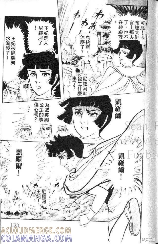 尼罗河女儿 第20卷 第133页