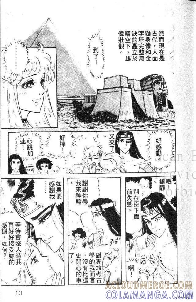 尼罗河女儿 第20卷 第13页