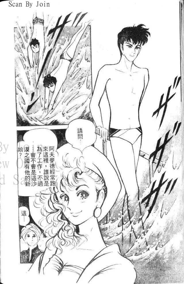 尼罗河女儿 第20卷 第162页