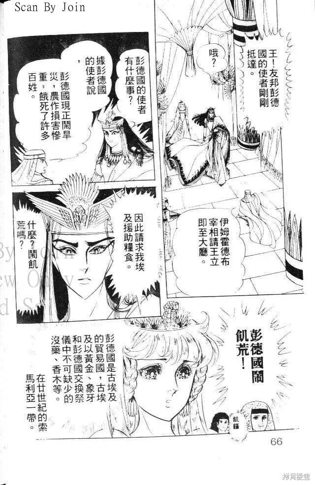 尼罗河女儿 第20卷 第66页