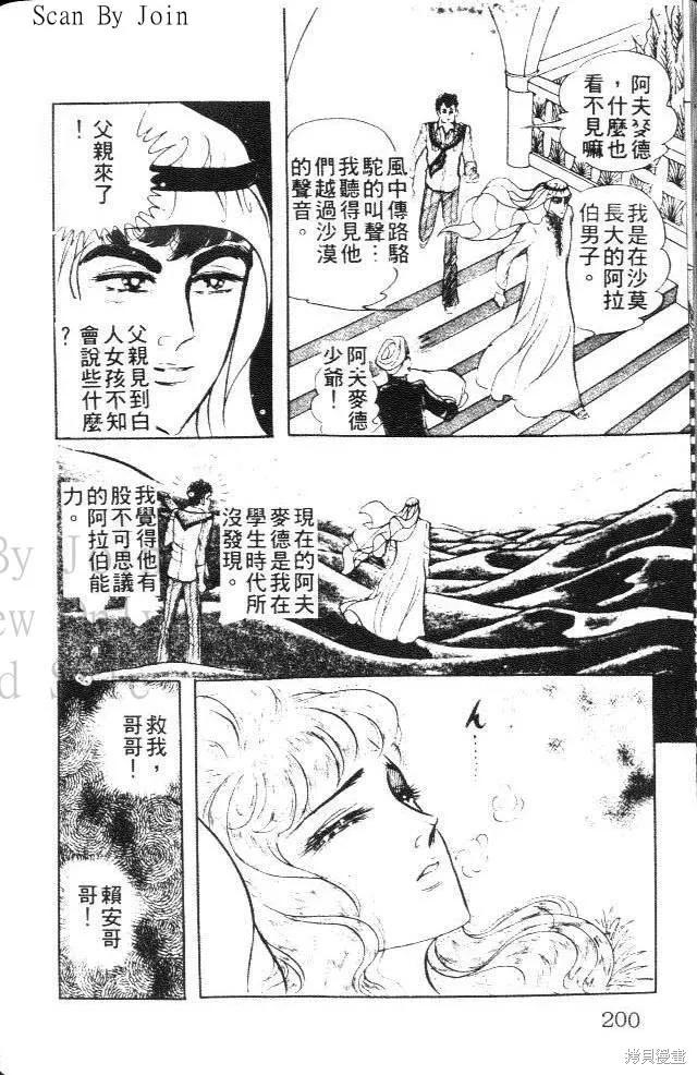 尼罗河女儿 第20卷 第200页