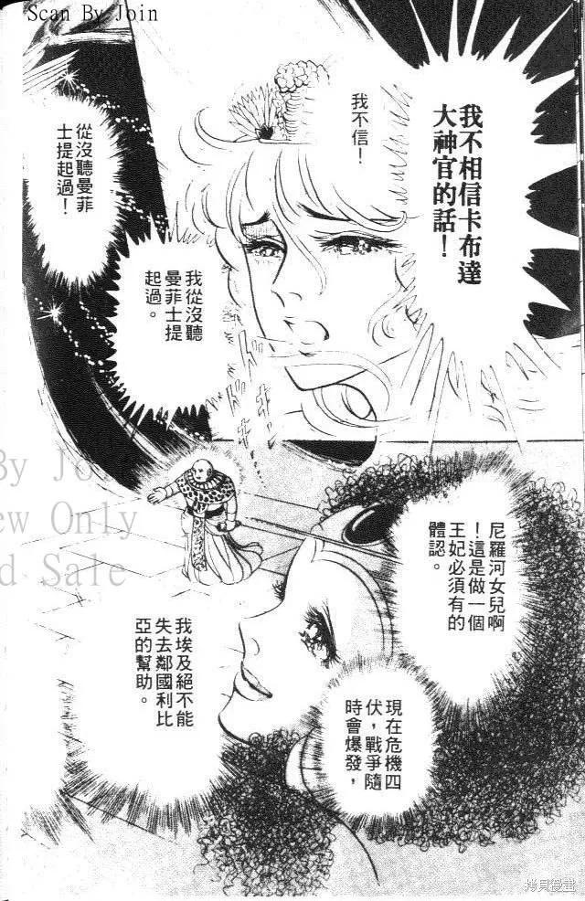 尼罗河女儿 第20卷 第96页