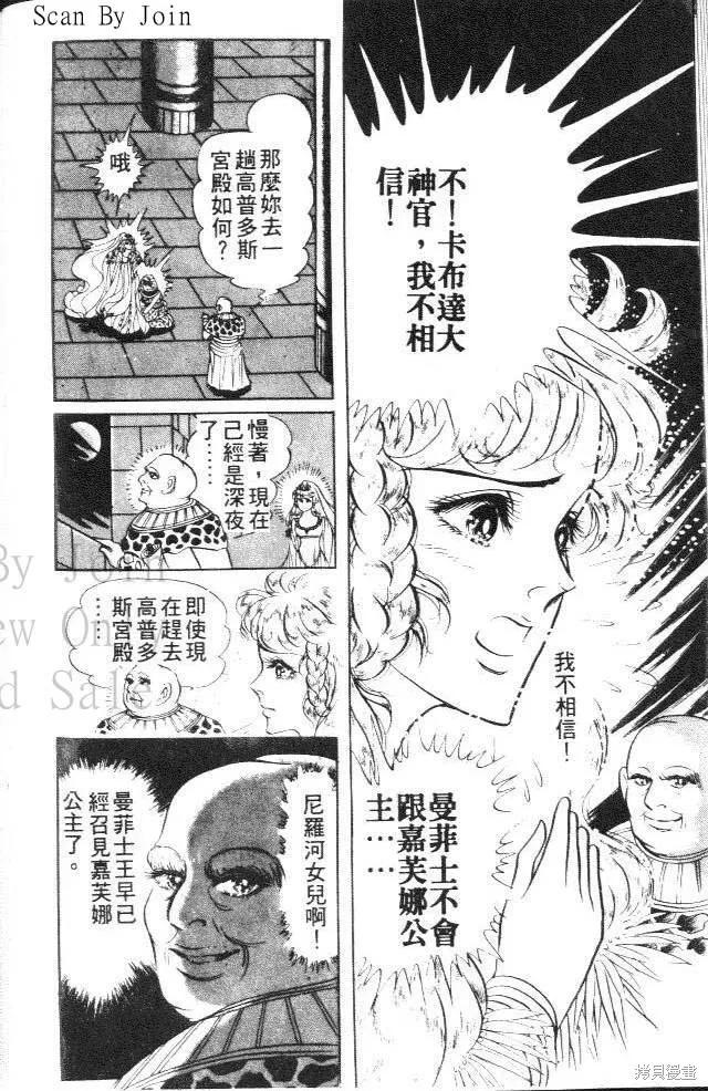 尼罗河女儿 第20卷 第92页