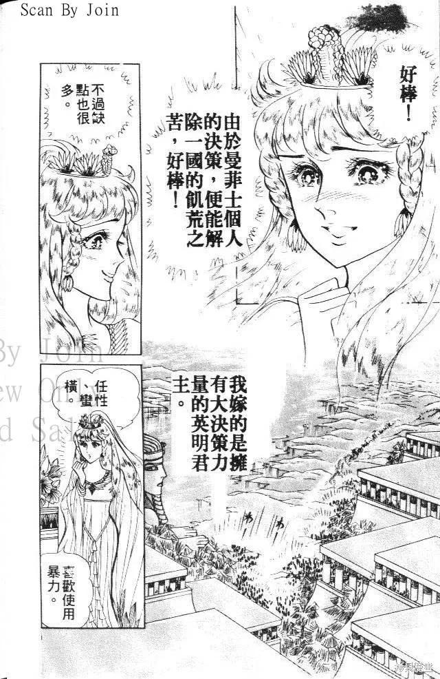 尼罗河女儿 第20卷 第74页