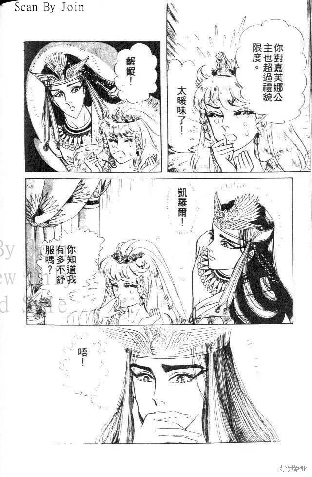 尼罗河女儿 第20卷 第62页