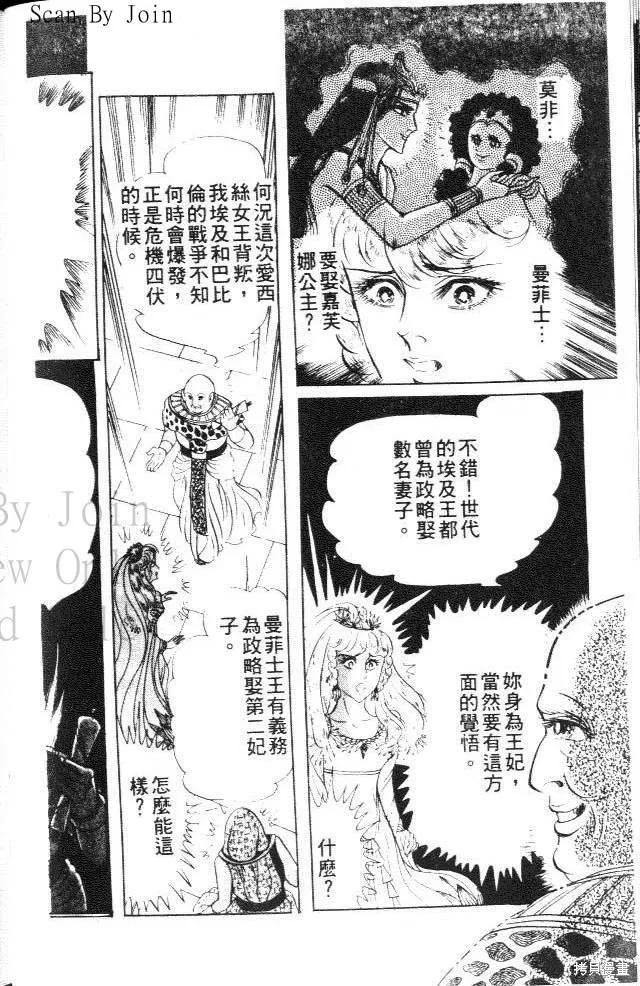 尼罗河女儿 第20卷 第84页