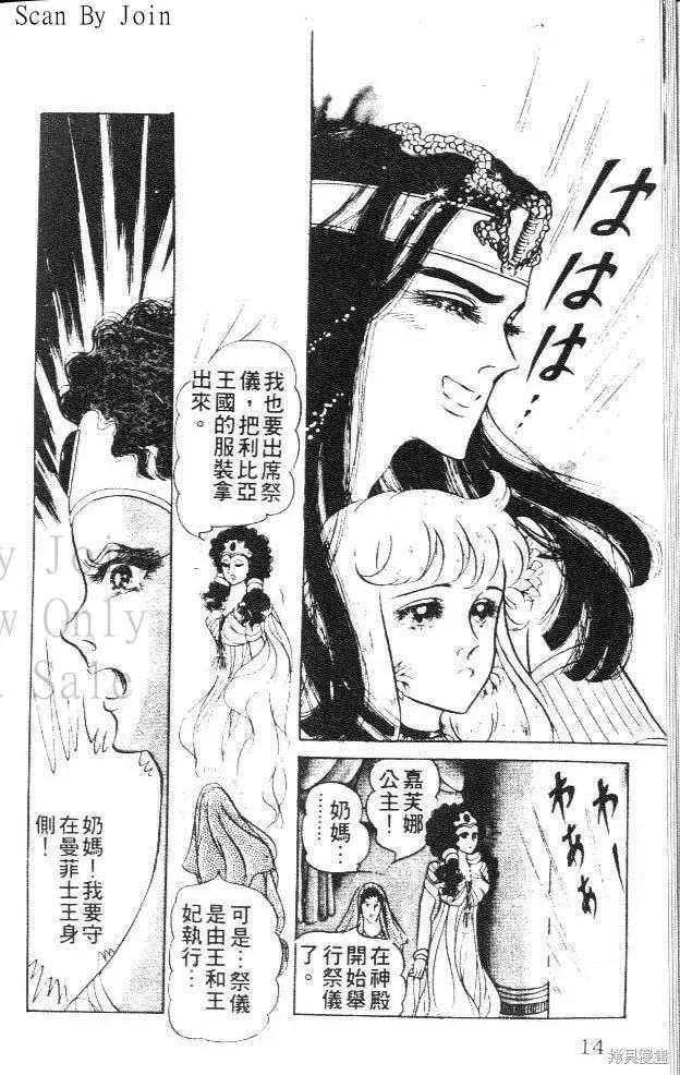 尼罗河女儿 第20卷 第14页