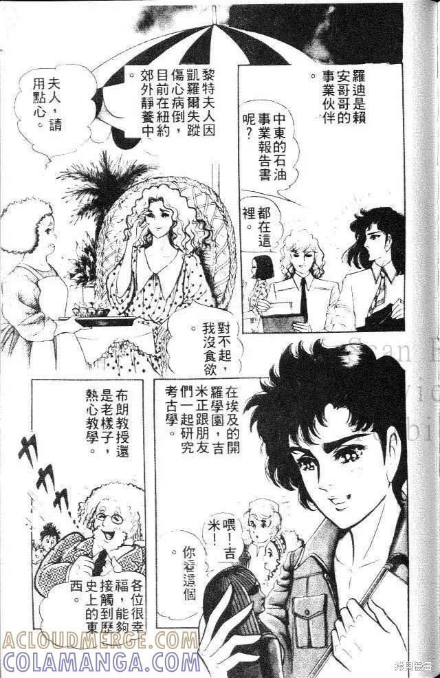 尼罗河女儿 第20卷 第157页
