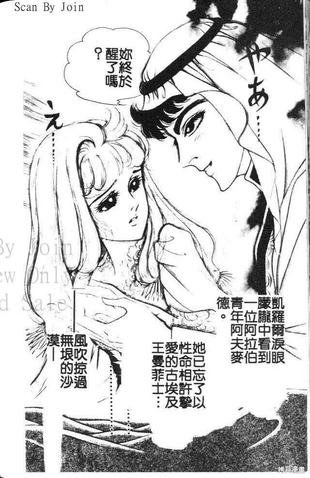尼罗河女儿 第20卷 第206页