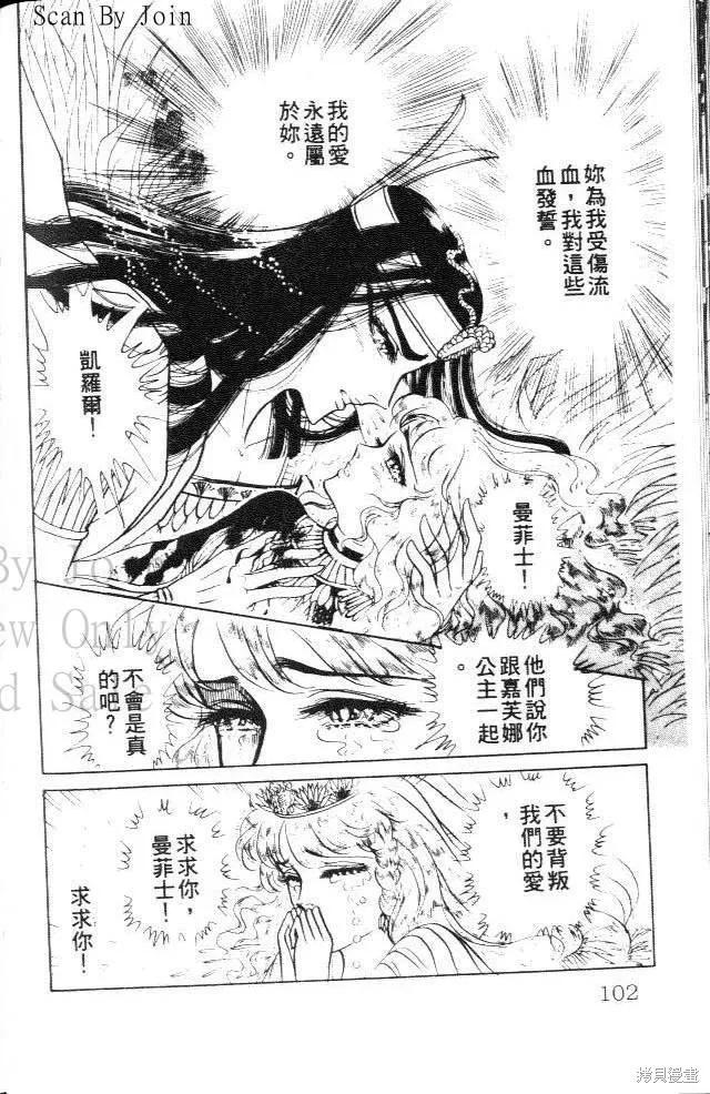 尼罗河女儿 第20卷 第102页