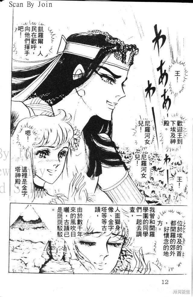 尼罗河女儿 第20卷 第12页