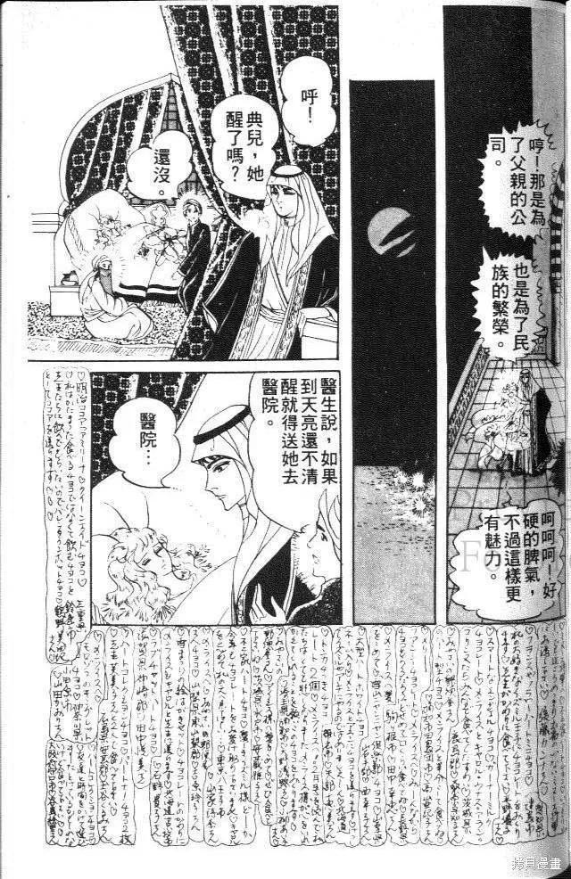 尼罗河女儿 第20卷 第175页