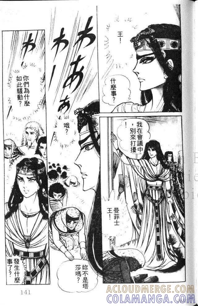 尼罗河女儿 第20卷 第141页
