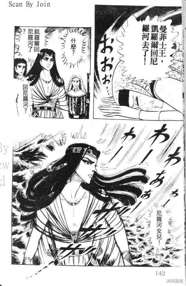 尼罗河女儿 第20卷 第142页
