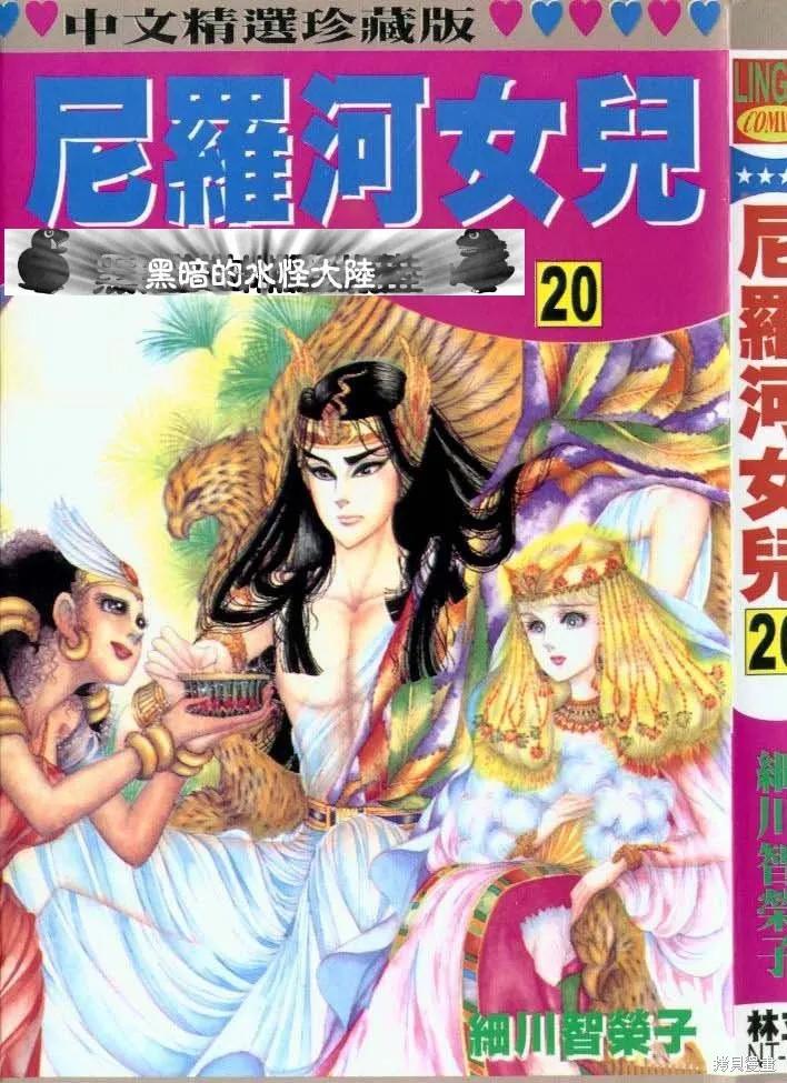 尼罗河女儿 第20卷 第2页