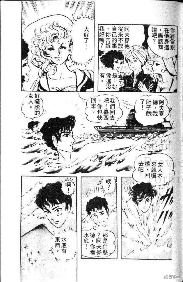尼罗河女儿 第20卷 第163页