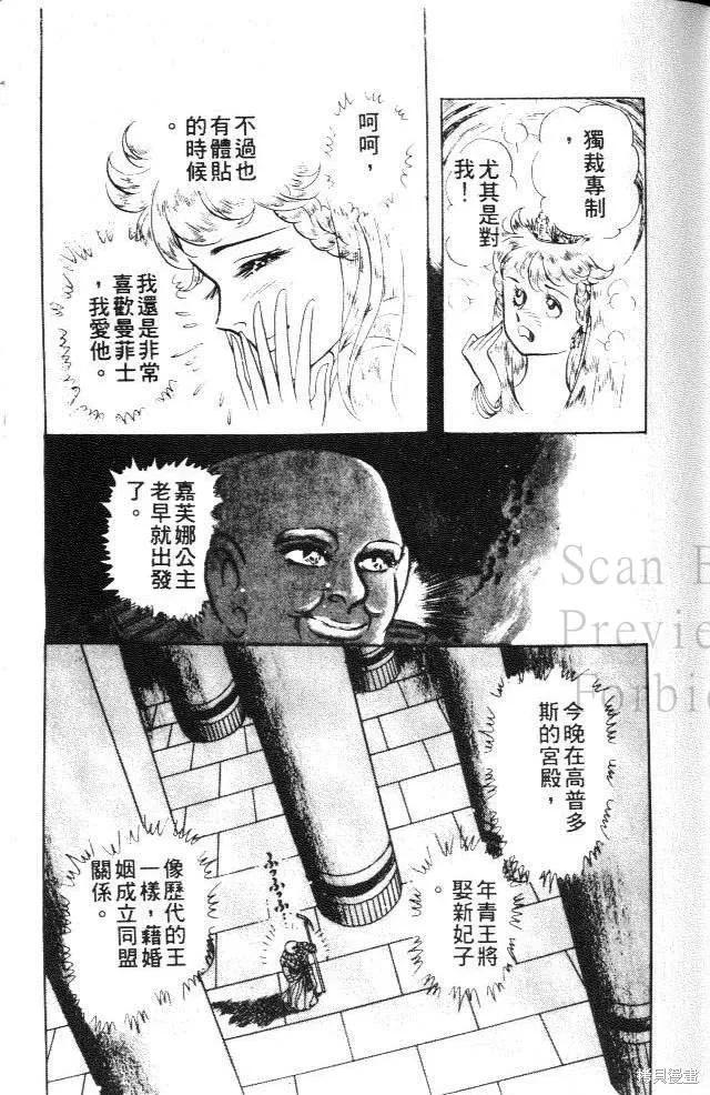 尼罗河女儿 第20卷 第75页